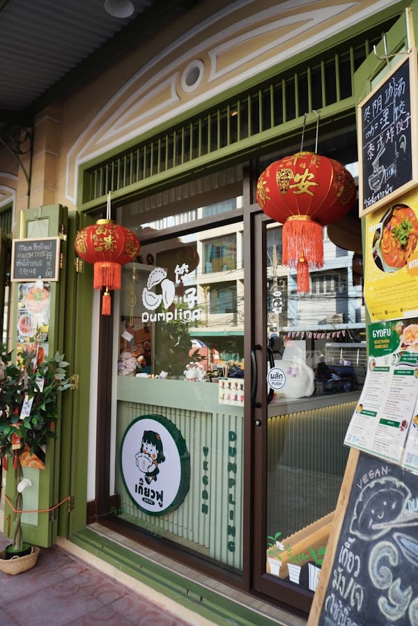 Gyofu Vegetarian Dumplings - เกี๊ยวฟู 1