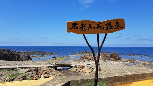 Koganezaki Furofushi Onsen Seaside Outdoor Bath