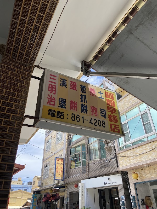 Xiaoliuqiu Ajuan Breakfast Restaurant