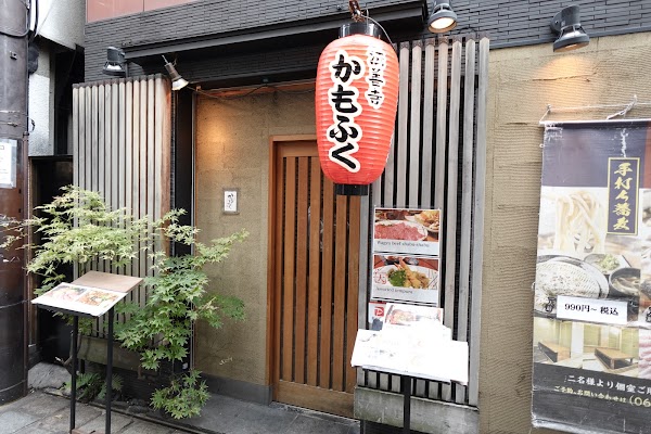 Hozenji Kamofuku 4