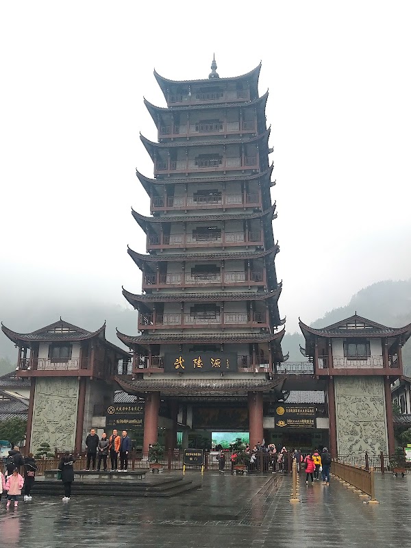 Wulingyuan (Southeast Gate)