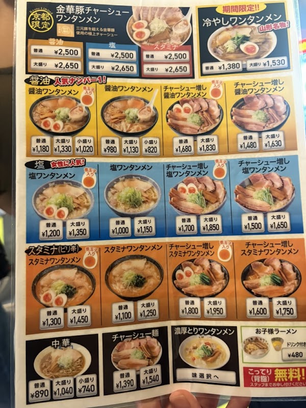 Kyoto Ramen Koji 2