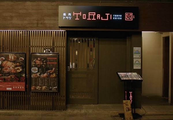 YAKINIKU TORAJI
