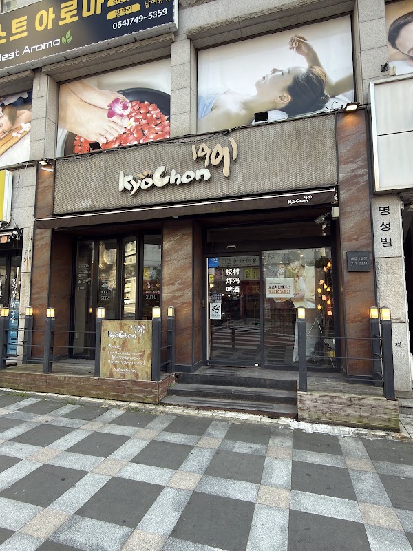 교촌치킨 제주1호 1