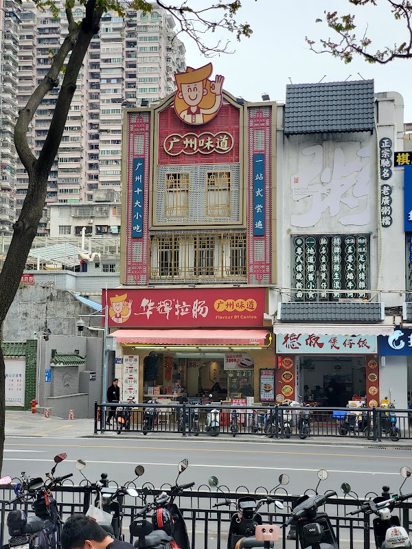 华辉拉肠 5