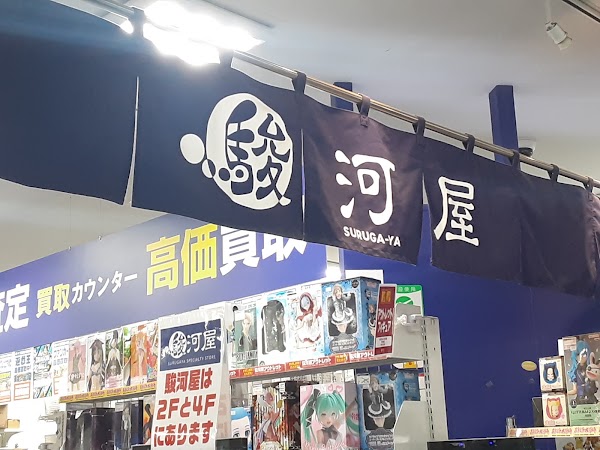 駿河屋 小倉Aruaru City店