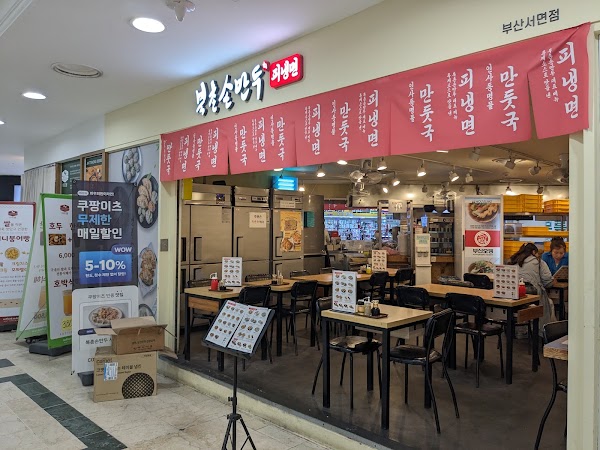 Bukchon Sonmandu Seomyeon stn.