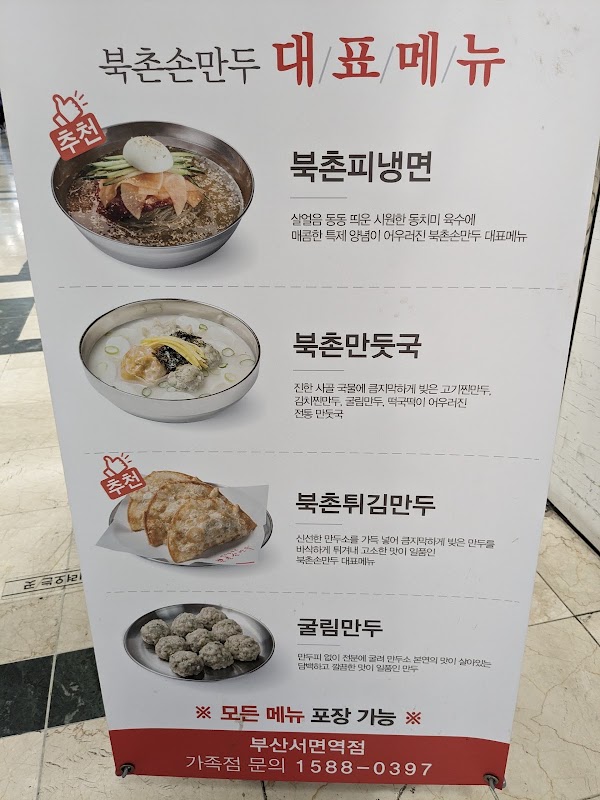 Bukchon Sonmandu Seomyeon stn. 4