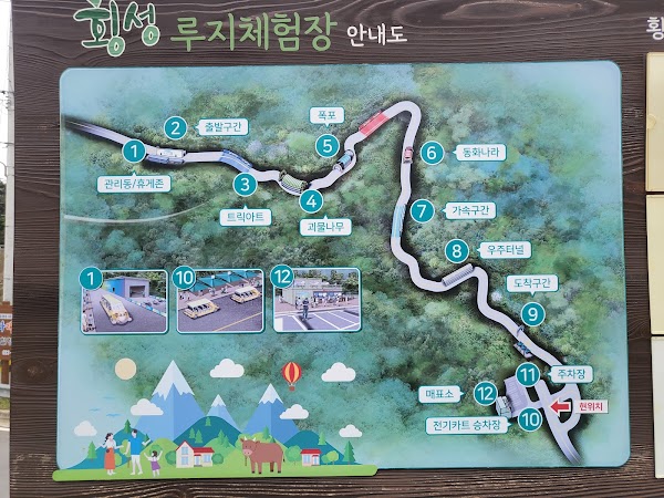 Hoengseong Luge Experience Center 1