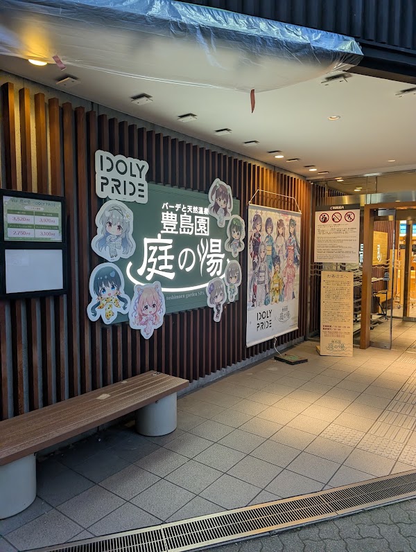 Toshimaen Niwa-no-yu 5
