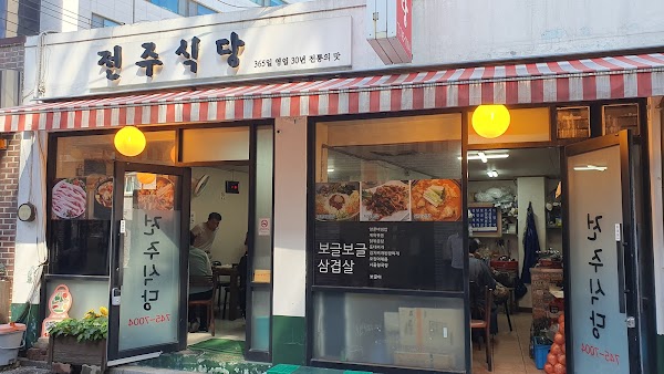 전주식당 1