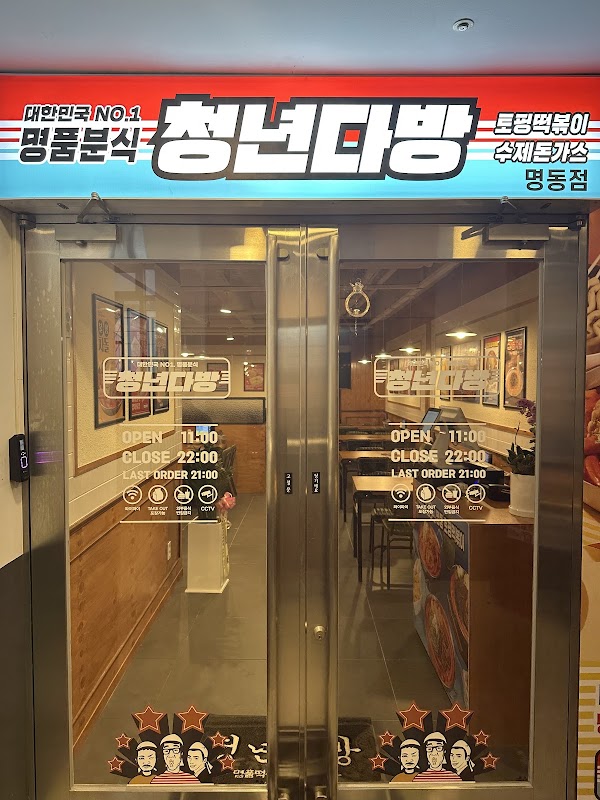 청년다방 명동점 / 青年茶馆明洞店 / 青年喫茶明洞店 / YoungDabang Myeongdong