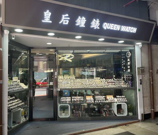 Queen Watch 皇后鐘錶