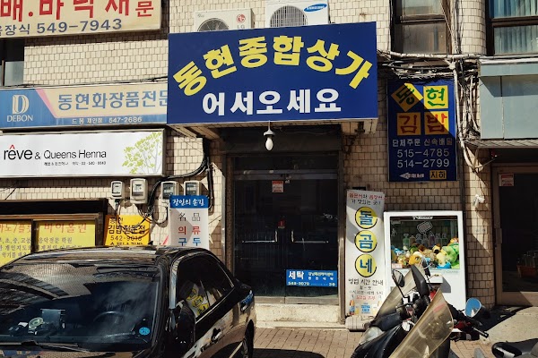 돌곰네 1
