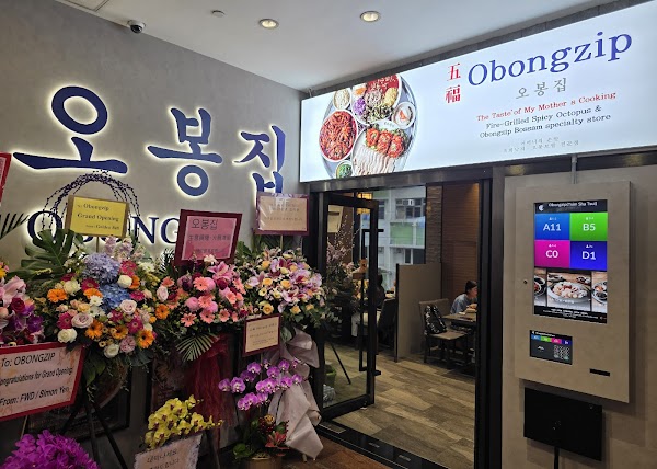 五福 Obongzip 오봉집