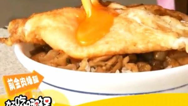 前金肉燥飯 5