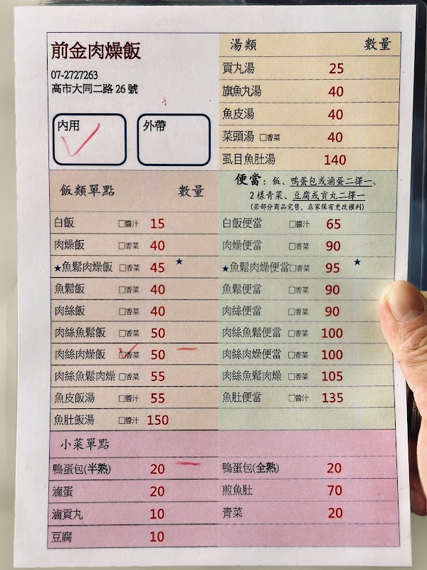 前金肉燥飯 3