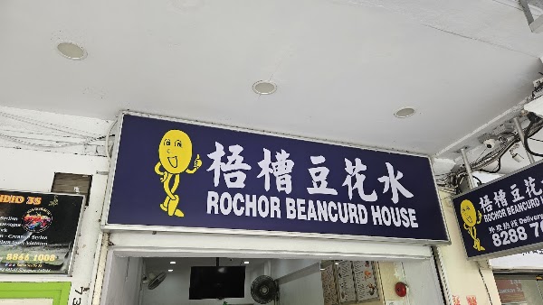 Rochor Beancurd House