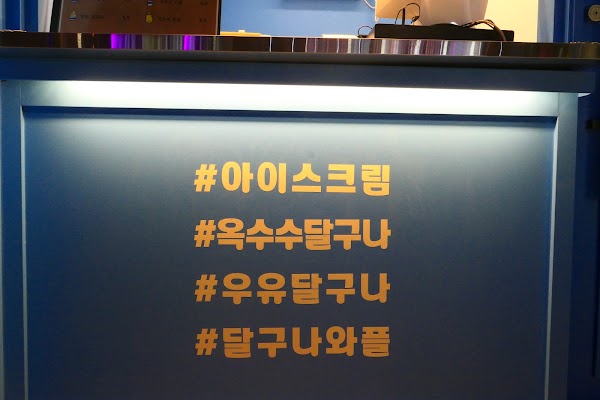 여수달구나 2