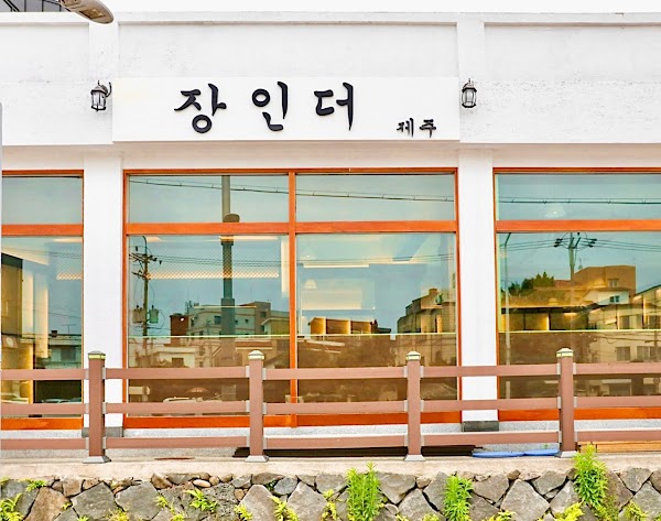 장인더 제주