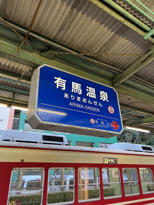 Arimaonsen Station 3
