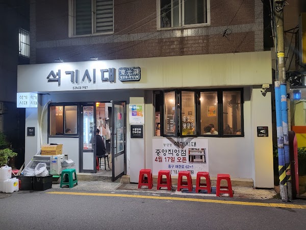 석기시대