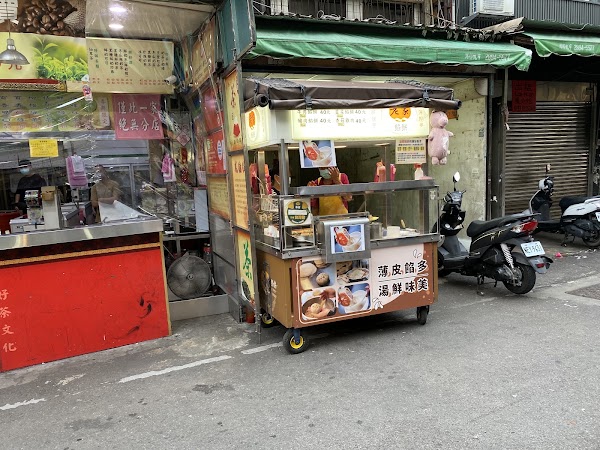 老家餡餅 北投店 1