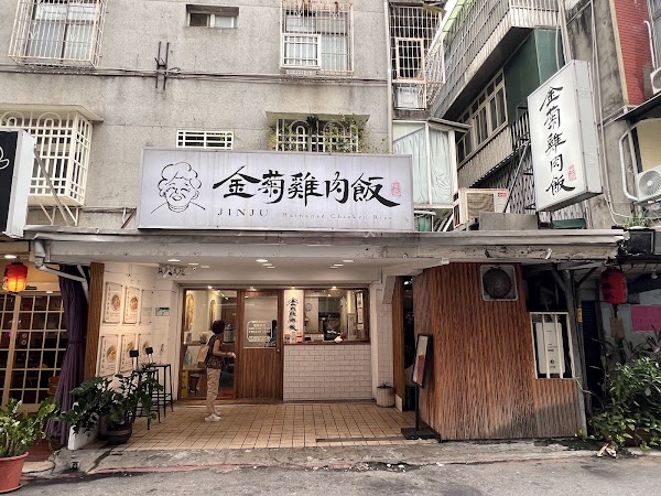 Jinju Hainanese Chicken Rice