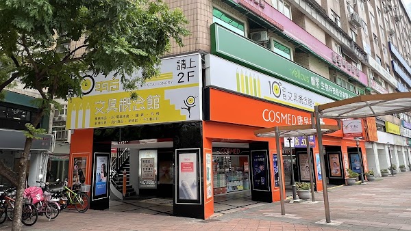 10平方文具概念館忠孝店