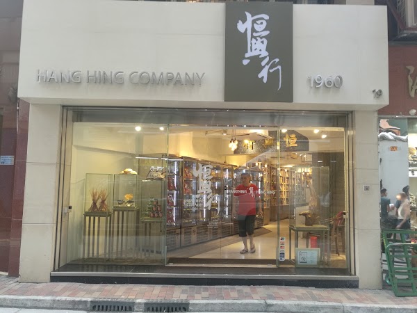 Hang Hing Company 2