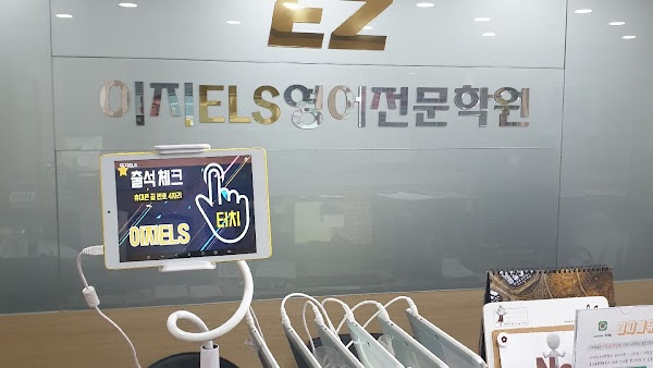광주토익학원 이지ELS어학원 1