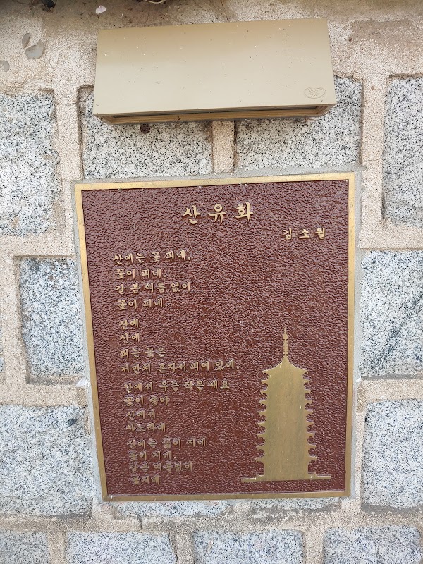 Daereungwon Doldam-gil (Stone Wall Road) 2