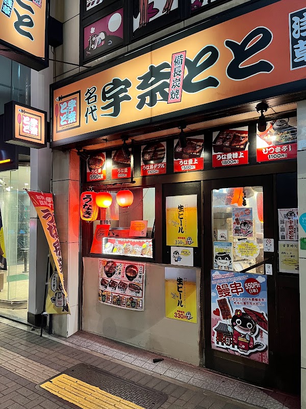 Unatoto Asakusa