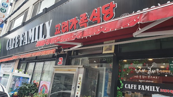 Koryoin Village Family Cafe