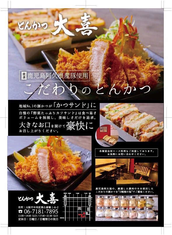 Tonkatsu Daiki 3