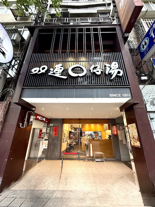 Shuanglian Sweet Rice Ball