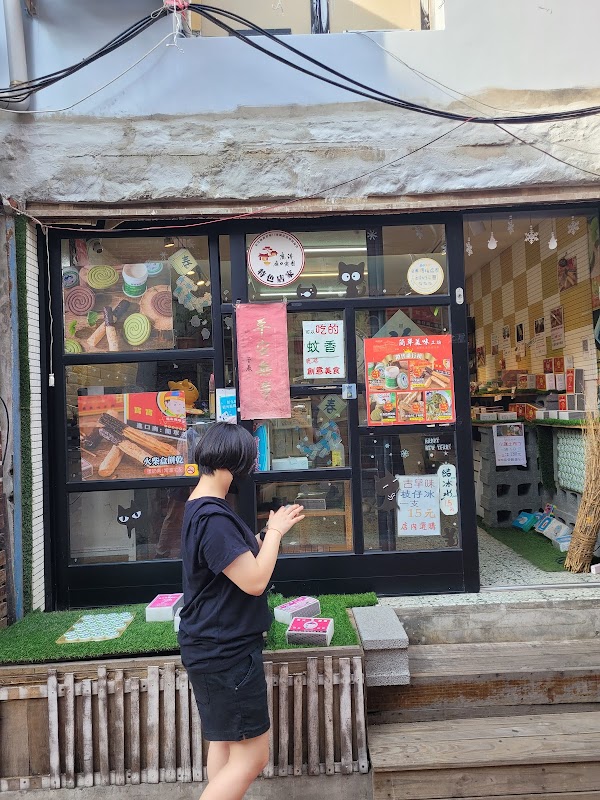 簡單美味工坊二店(埔頭街88號)