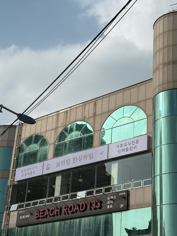 송도해솥