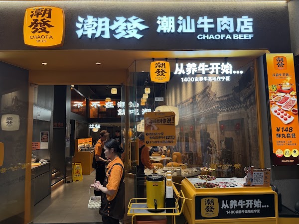 Chuan Ji Chao Fa Beef Shop Beijing Road Branch