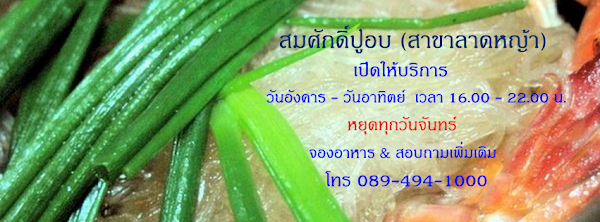 Somsak Pu-ob 3