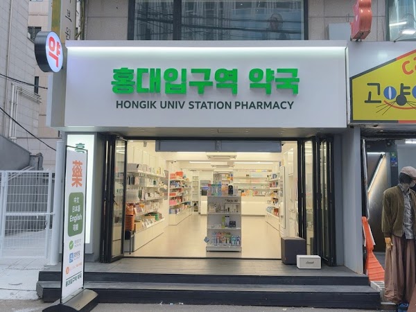 홍대입구역약국 | HONGIK UNIV STATION PHARMACY | 弘大入口駅薬局 | 弘大入口站药店