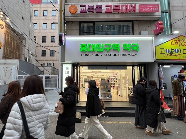 홍대입구역약국 | HONGIK UNIV STATION PHARMACY | 弘大入口駅薬局 | 弘大入口站药店 2
