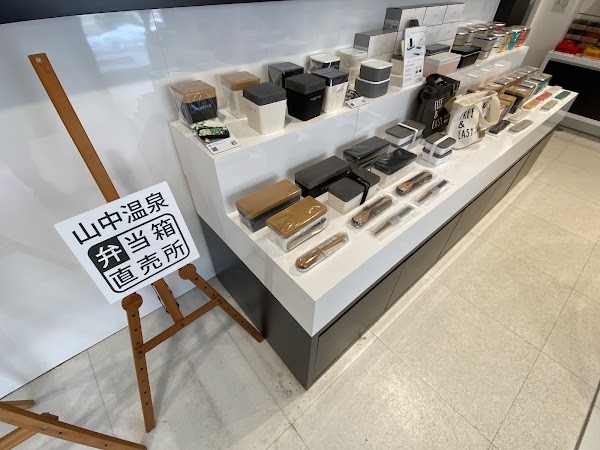 畑漆器店直営店 2