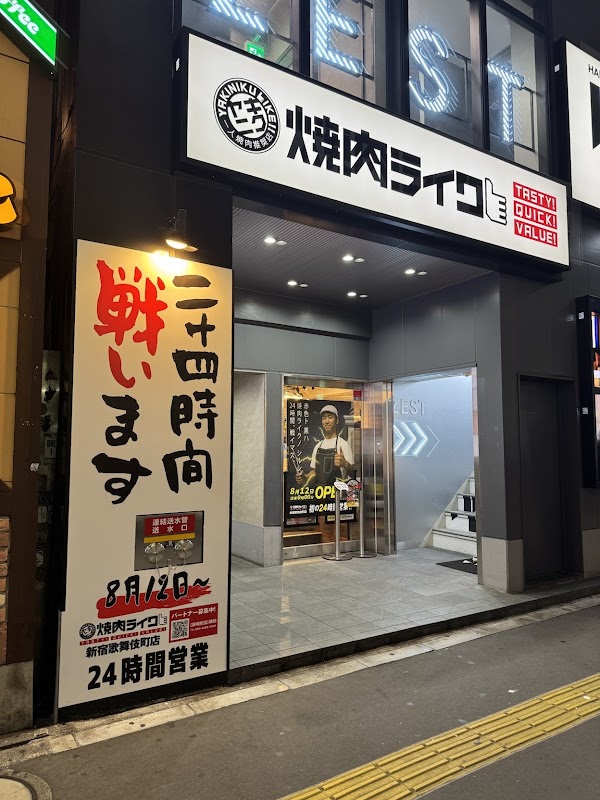 Yakiniku Like Shinjuku Kabukicho Branch