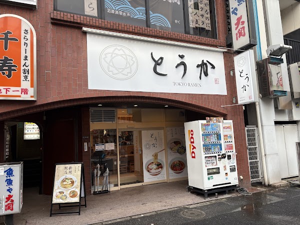 TOKYO RAMEN とうか