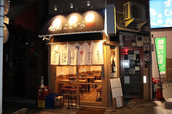 Yakiniku Kokokara R (Rare)