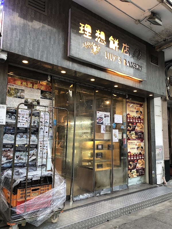 Lily's Bakery 1