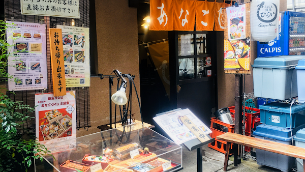 Anagoya Ginza Hirai