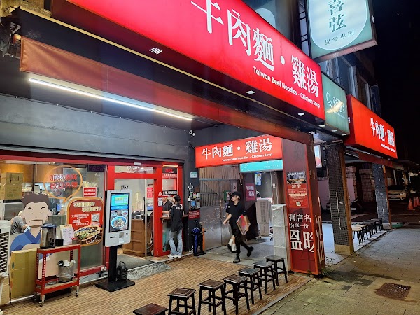 Taiwan Beef Noodles · Chicken Soup