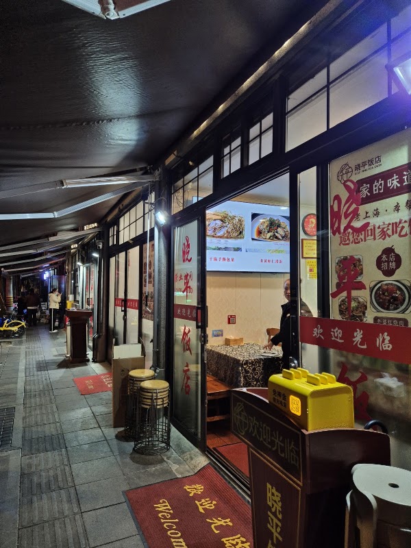 Xiaoping Restaurant 2